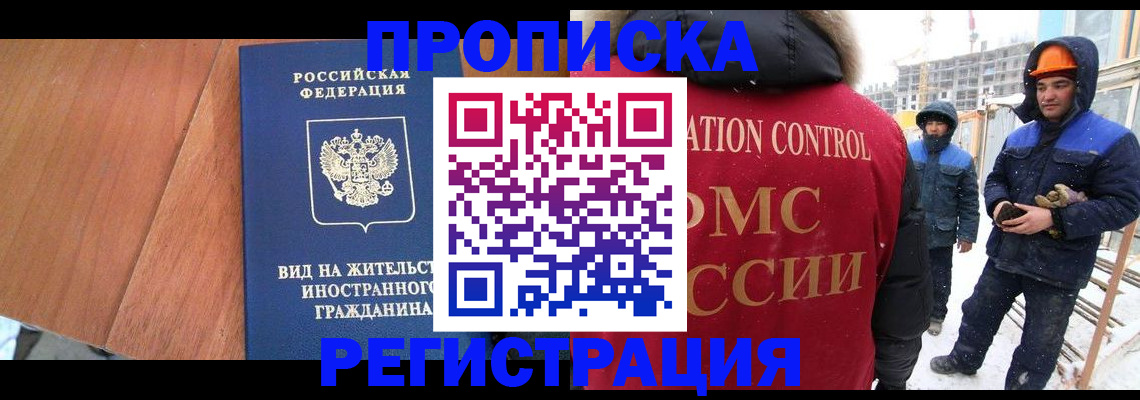 прописка штамп в Гусеве
